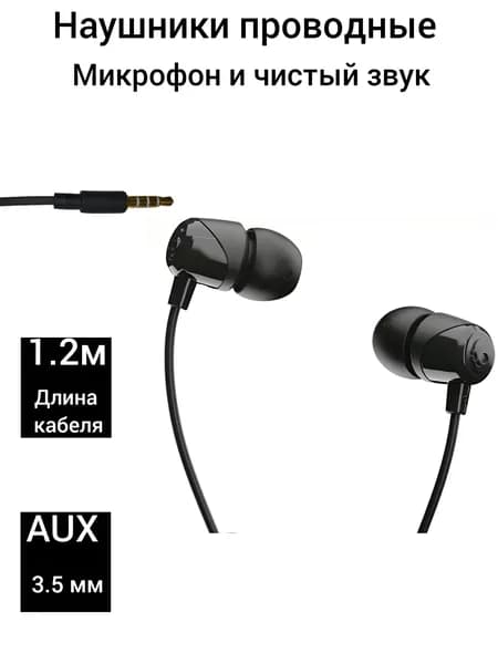 наушники проводные aux