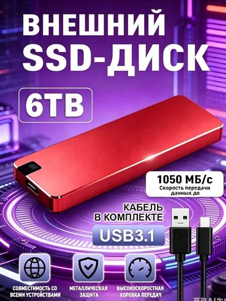 6 ТБ Внешний жесткий диск (6TB), Металл, красный