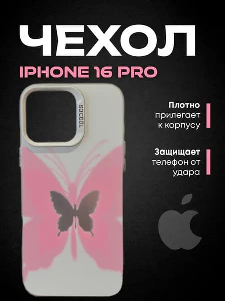 Чехол на iphone 16 pro