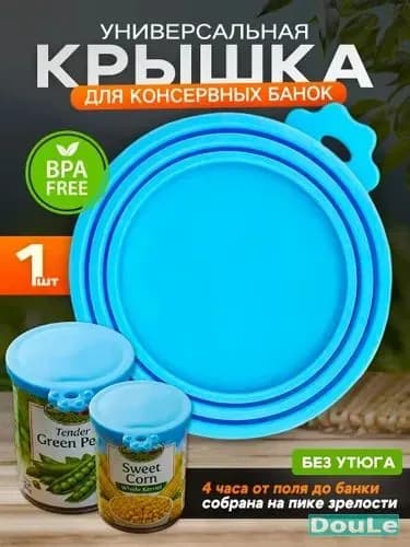 Крышка для банки, 9, 13.5 см х 11 см, 1 шт