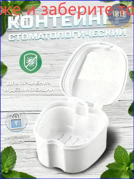 Качественный кейс для протезов, капы