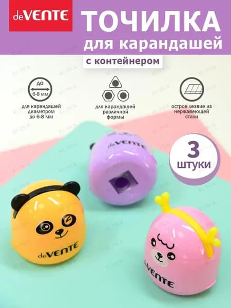 Точилка для карандашей с контейнером 3 штуки