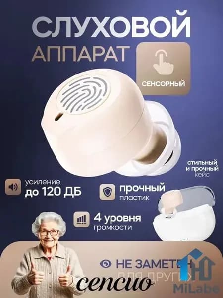 Слуховой аппарат