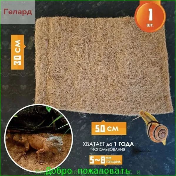 Коврик подстилка, Big Jungle, гнездо для грызунов 50CM*30CM*0.5CM