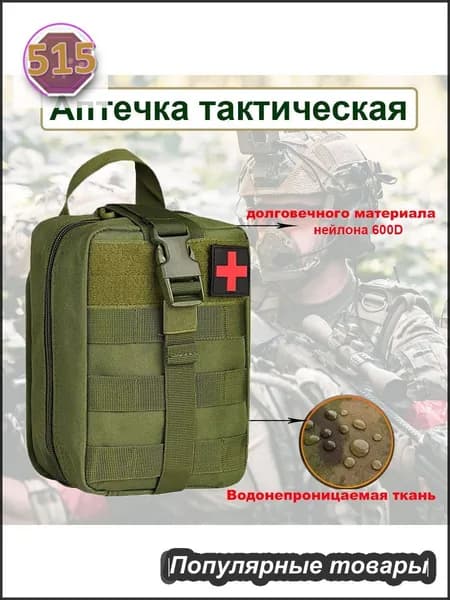 Сумка тактическая