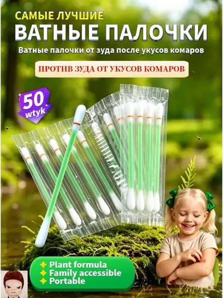 Ватные палочки, 50 шт.