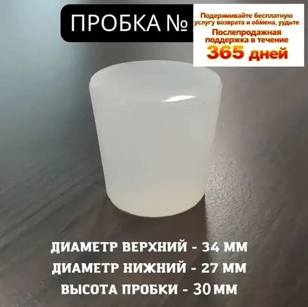 Пробка 1 шт