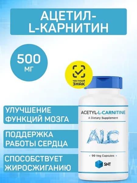Ацетил-L-карнитин Acetyl-L-Carnitinе 500 мг, 90 капсул