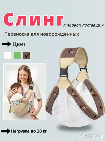 Переноска для ребенка 0-36 мес, дышащая