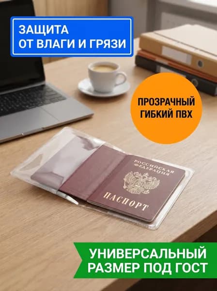 Обложка (90х125 мм) для паспорта и трудовой книжки, STAFF, прозрачная, ПВХ, пластиковая для документов универсальная, водонепроницаемая