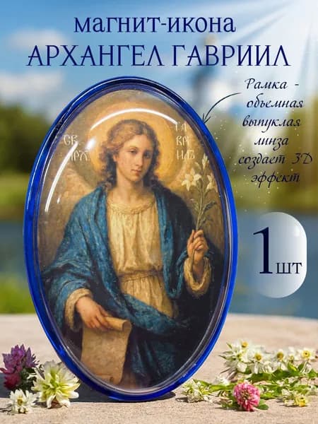 Магнит-икона Архангел Гавриил