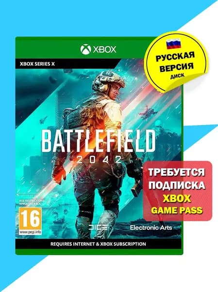 Игра Battlefield 2042 (русская версия) для Xbox Series X
