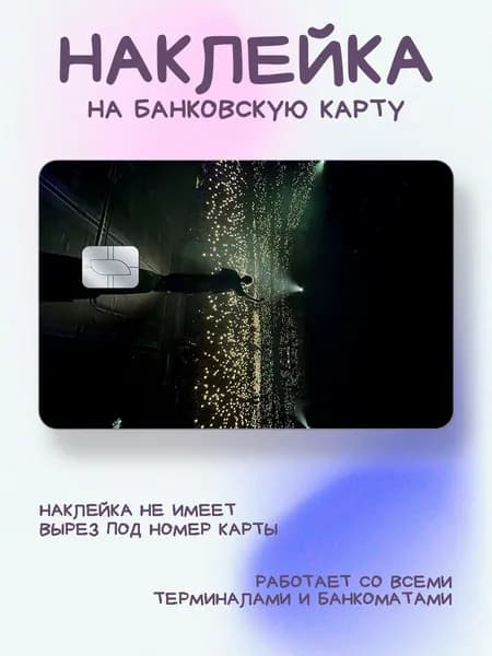 Наклейка на карту концерт Егора Крида