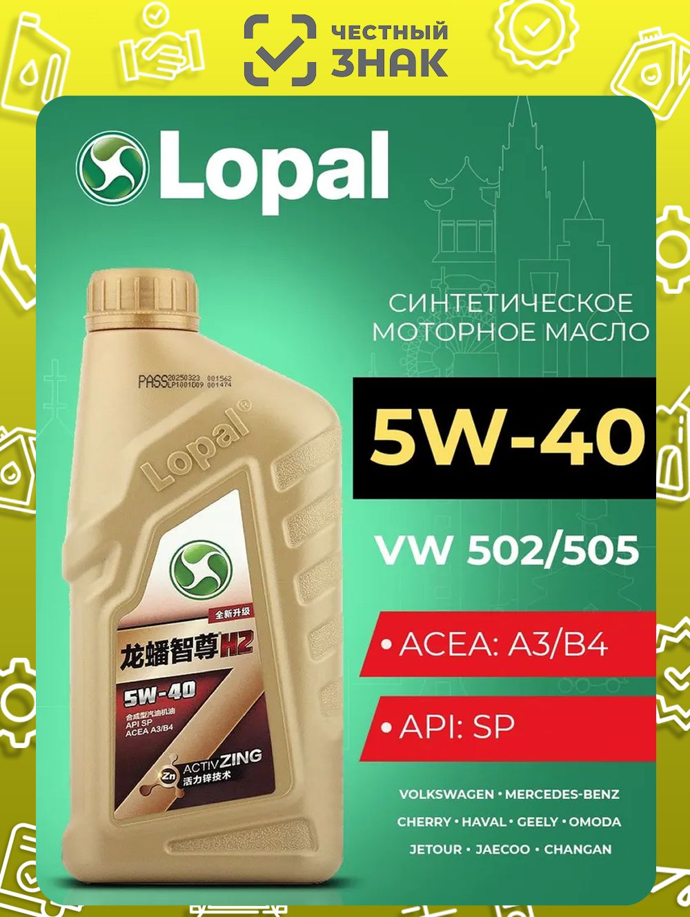 LOPAL H2 5W-40 Масло моторное, Синтетическое, 1 л
