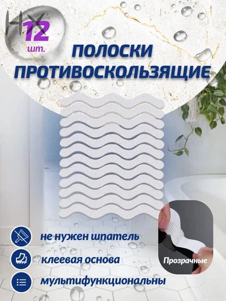 Противоскользящая лента 13 мм 0.18 м, 12 шт