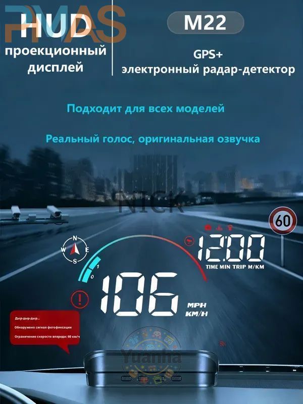 Проектор на лобовое стекло арт. HUD-указатель с системой электронного предупреждения о камерах контроля скорости