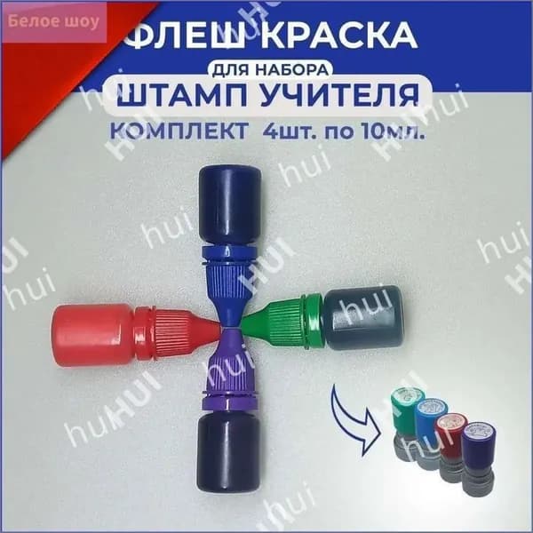 Краска штемпельная 4 шт., 40 мл./ 45 г.