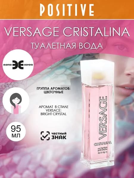 Elenio Espero Туалетная вода женская VERSAGE CRISTALINA, цветочный аромат 95 мл