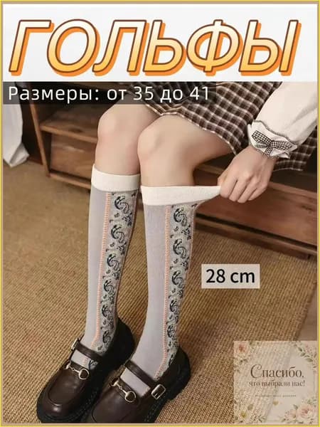 Гольфы женские, 1 пара