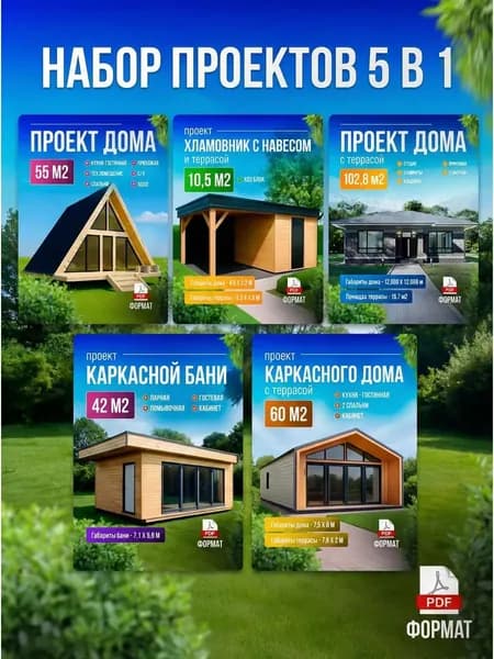 Набор проектов 3 в 1 для дачи или базы отдыха: каркасный дом с террасой, баня и бытовка с навесом