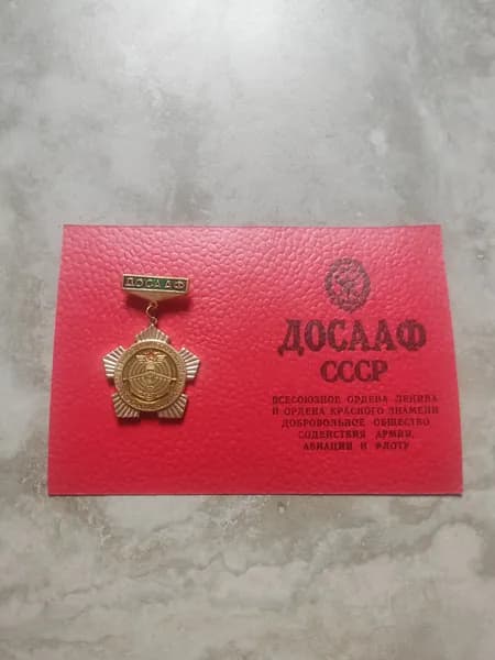 Удостоверение досааф СССР Оригинал и Знак зеленый ДОСААФ СССР - Военно технический спорт