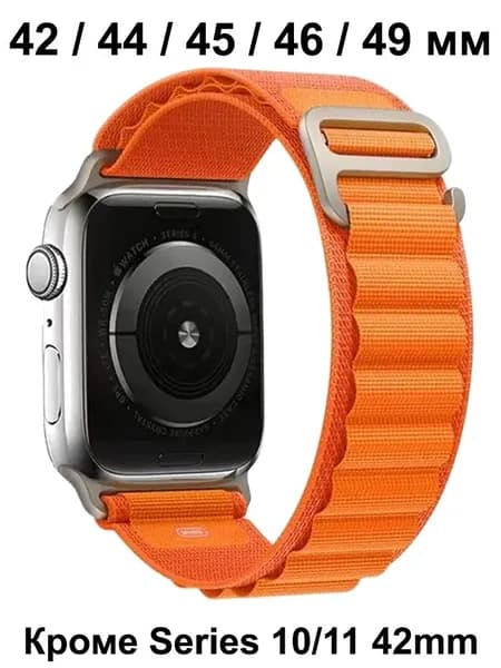 Ремешок для Apple Watch Series 1-11 , SE , Ultra , Ultra 2 и 3 42mm 44mm 45mm 46mm 49mm ; Нейлоновый тканевый браслет для Эпл Вотч 1-11 , СЕ и Ультра 42мм 44мм 45мм 46мм 49мм