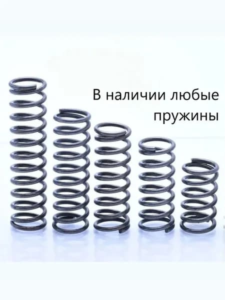 Пружины сжатия. d-0,7 мм; D-7 мм; L-40 мм. 1 шт. в упаковке