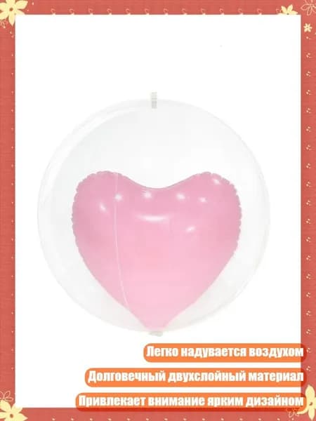 ПВХ-шар в форме сердца 13.38 дюймов для свадьбы и годовщины
