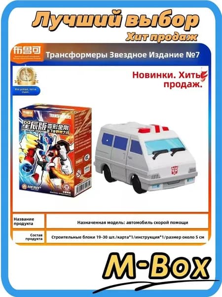 Трансформер-спасатель 7