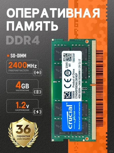 Crucial Оперативная память Шаблон памяти для ноутбуков, Crucial 4 ГБ DDR4 2400 МГц SO-DIMM с низким энергопотреблением,1 шт DDR4, 2400 МГц, 1 x 4 ГБ (Crucial 4 ГБ DDR4 2400 МГц SO-DIMM)
