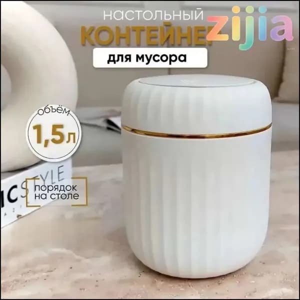 Корзина для бумаг контейнер для мусора настольный маленький, 1.5 л, 1 шт