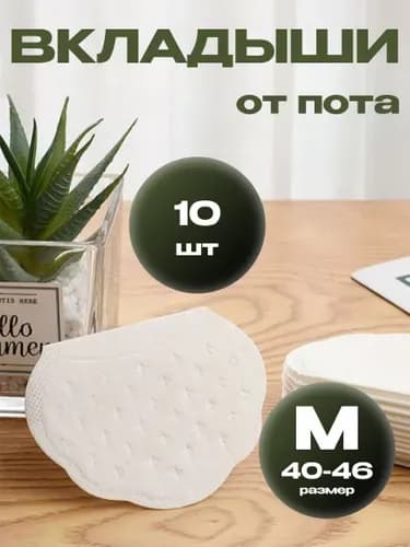 Zara Вкладыши от пота, 10 шт.