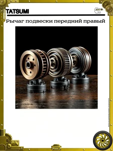 Рычаг подвески передний правый