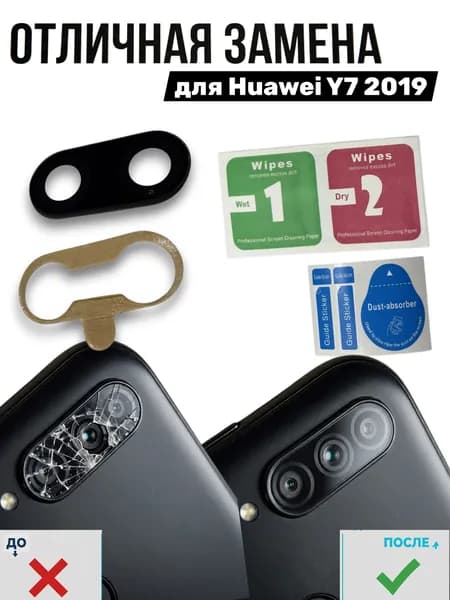 Стекло камеры для Huawei Y7 2019 (DUB-LX1) Черный