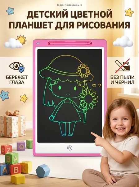 Детский жидкокристаллический планшет для рисования от 3 лет защита зрения многоразовый