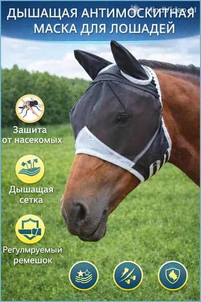 Антимоскитная маска для головы лошади, дышащая защита от мух и комаров, универсальная комфортная маска для летнего использования