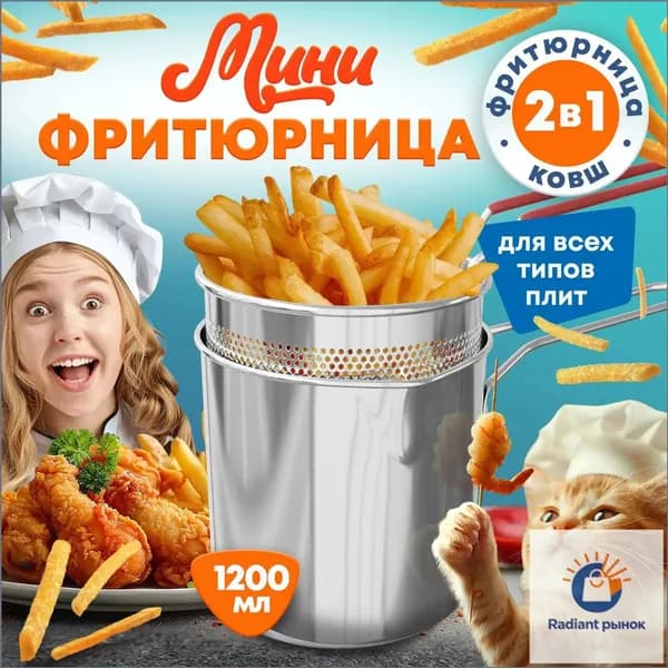 Фритюрница