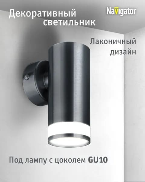 Светильник настенный Navigator 93 344 NFS-W под лампу с цоколем GU10, хром