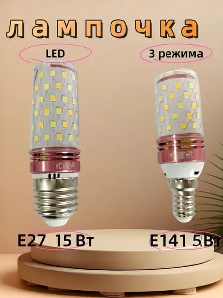 Лампочка, Цоколь:E27, 15 Вт, 1 шт.