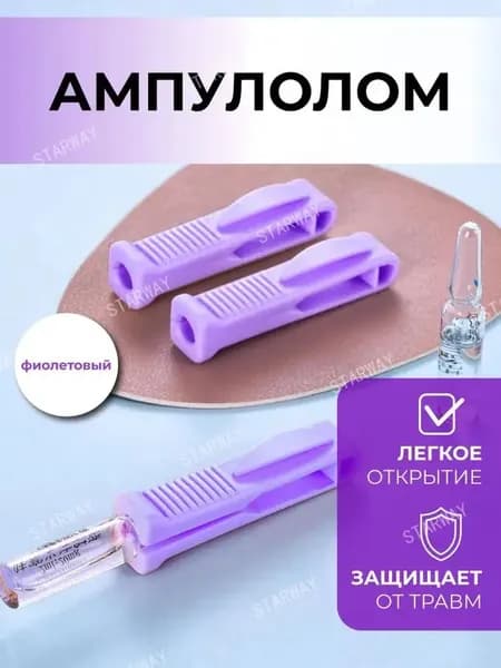 Открывалка 2 шт фиолетовый