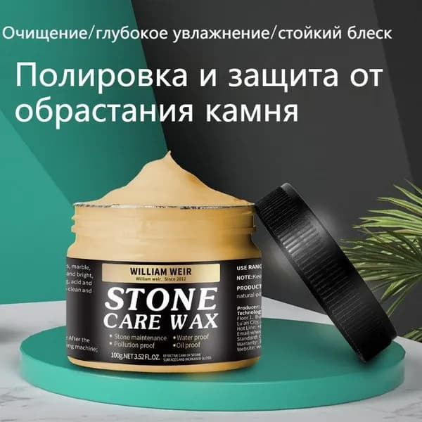 Полировочный воск для мрамора 100г Водостойкий защитный воск для камня Светостойкая паста против плесени Уход, защита и блеск поверхности