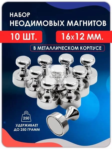 Металлические магниты для досок "Пешки", 16х12 мм, 10 шт