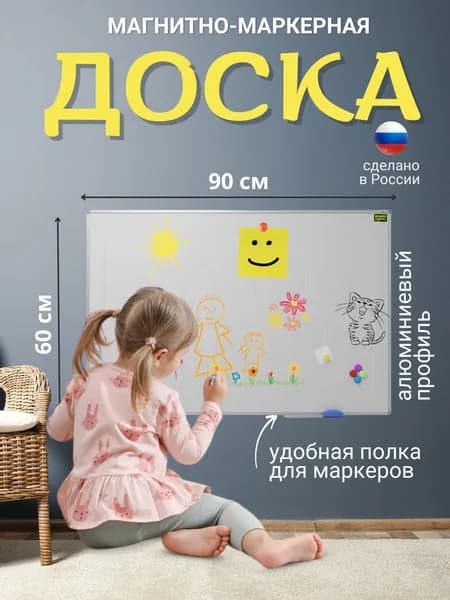 Доска магнитно маркерная на стену для рисования 60x90 в садик, школу, офис, дом