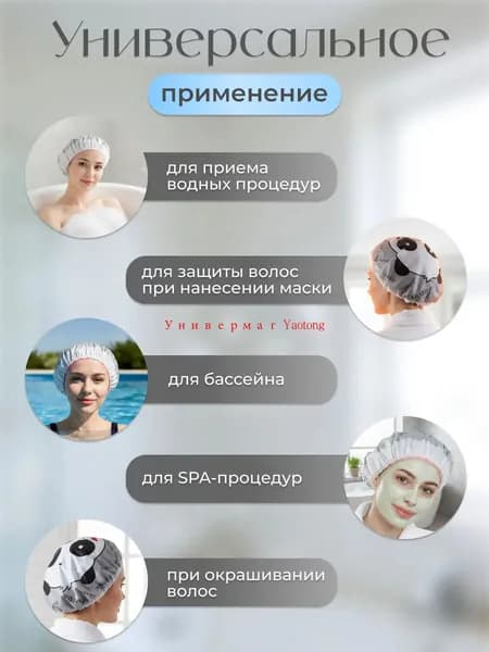 Шапочка для душа многоразовая, шапочка для масок.