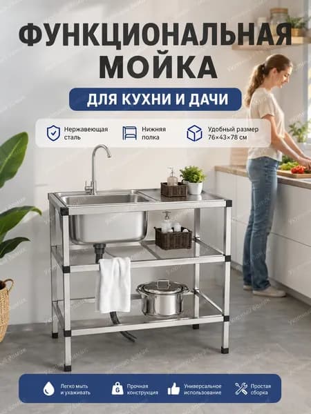 Садовая кухня,76х43х78см