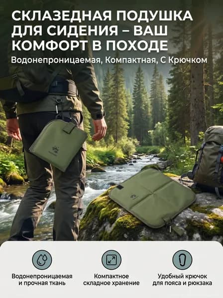 Складная подушка для сидения с крючком на пояс и сумку водонепроницаемая компактная для мероприятий 9 мая