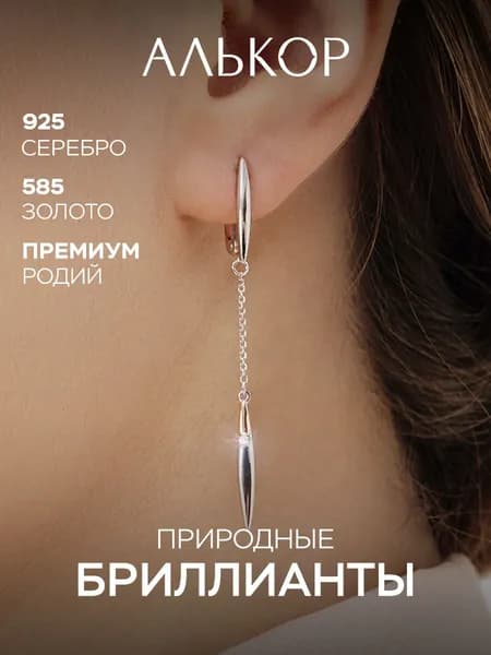 АЛЬКОР Серьги женские серебро 925 с золотыми вставками и 2 бриллиантами, серьги длинные висячие
