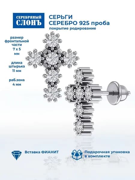 Пусеты 6001139-00775 Ag 925