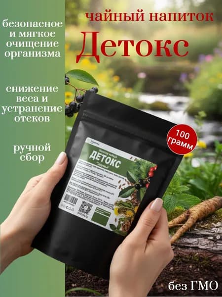 Травяной сбор Детокс для похудения, очищения