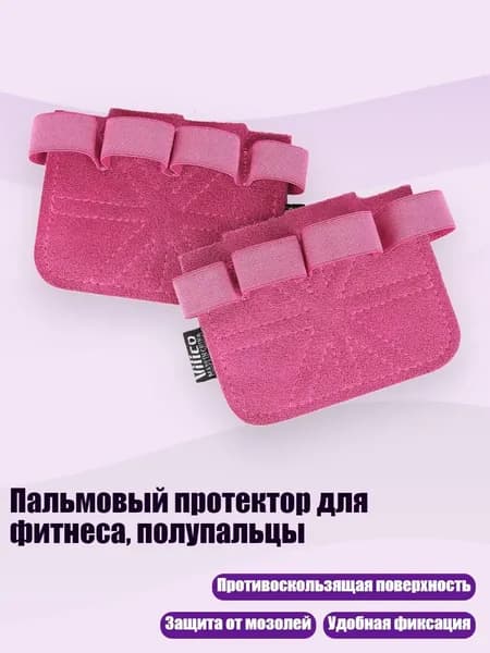 Накладки на ладони